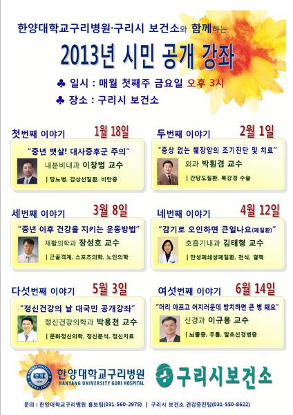 2013년 전반기 시민 공개 강좌
